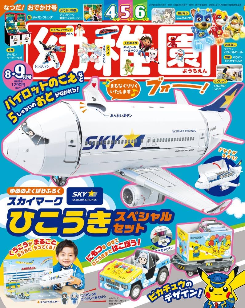 0816  サンバルカンロボ 幼稚園 9月号付録 絵葉書 ポストカード 0816 サンバルカンロボ 幼稚園 9月号付録 絵葉書 ポストカード